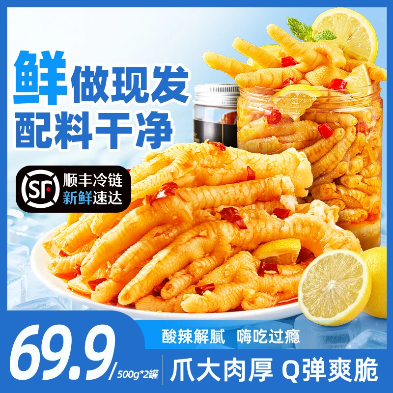 良品铺子去骨凤爪柠檬酸辣蒜香甜辣酸汤休闲食品追剧解馋零食-B