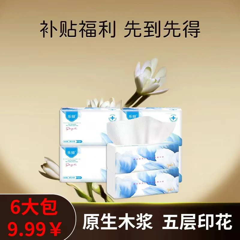 乐倾大包抽纸6包家用面巾纸餐巾纸加厚湿水性好母婴适用实惠装r