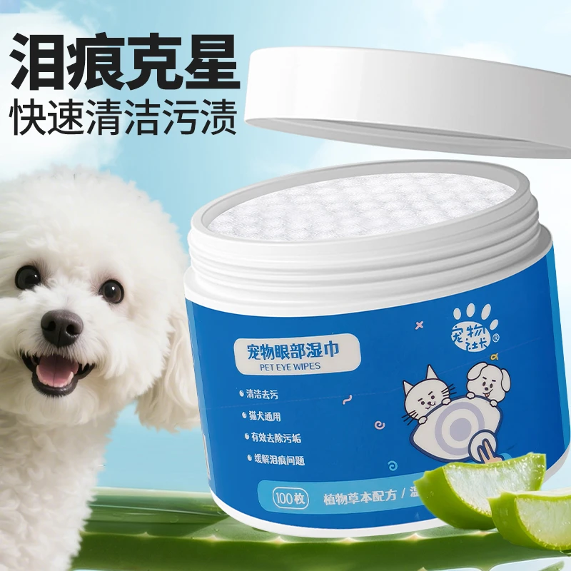 平替好物猫狗通用眼部专用湿巾擦泪痕清爽方便温和去除眼屎舒缓犬