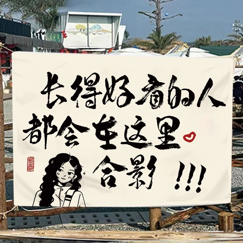 创意户外露营风挂布背景布置网红拍照打卡氛围布置营地装饰布