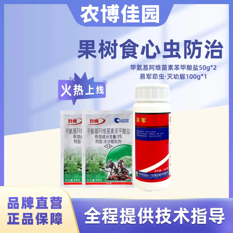 佳园果树桃树梨食心虫防治