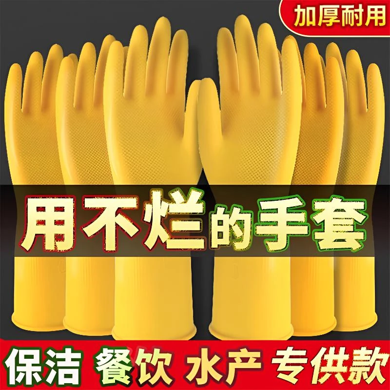 加厚牛筋洗碗乳胶皮手套家务清洁防水耐用橡胶洗衣服洗车手套批发