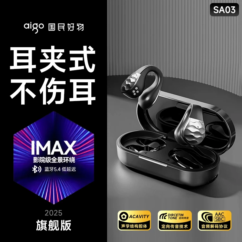 【爱国者官方】升级版SA03耳夹蓝牙耳机升级3D音效适用安卓苹果