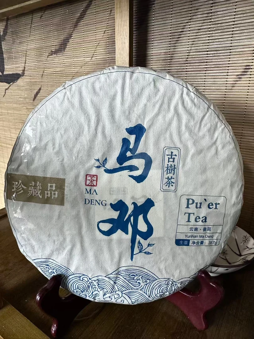 马邓【古树纯料】【生茶】茶饼