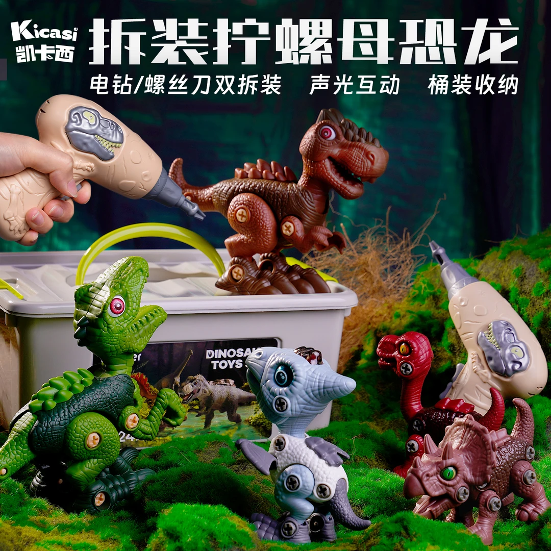 凯卡西儿童仿真动物拆装拧螺丝恐龙玩具模型霸王龙男孩儿童玩具