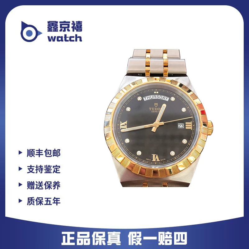 95新 TUDOR/帝舵 皇家系列/自动机械/间金/41mm/单表