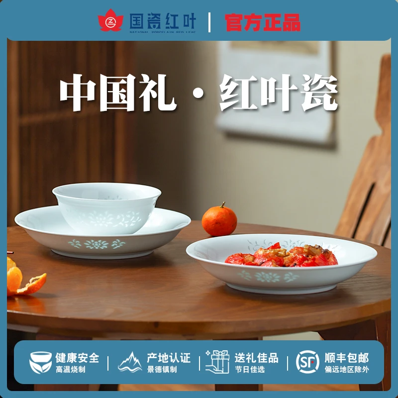 GZ RL/红叶陶瓷青釉系列单件散瓷景德镇高温瓷中餐具家用