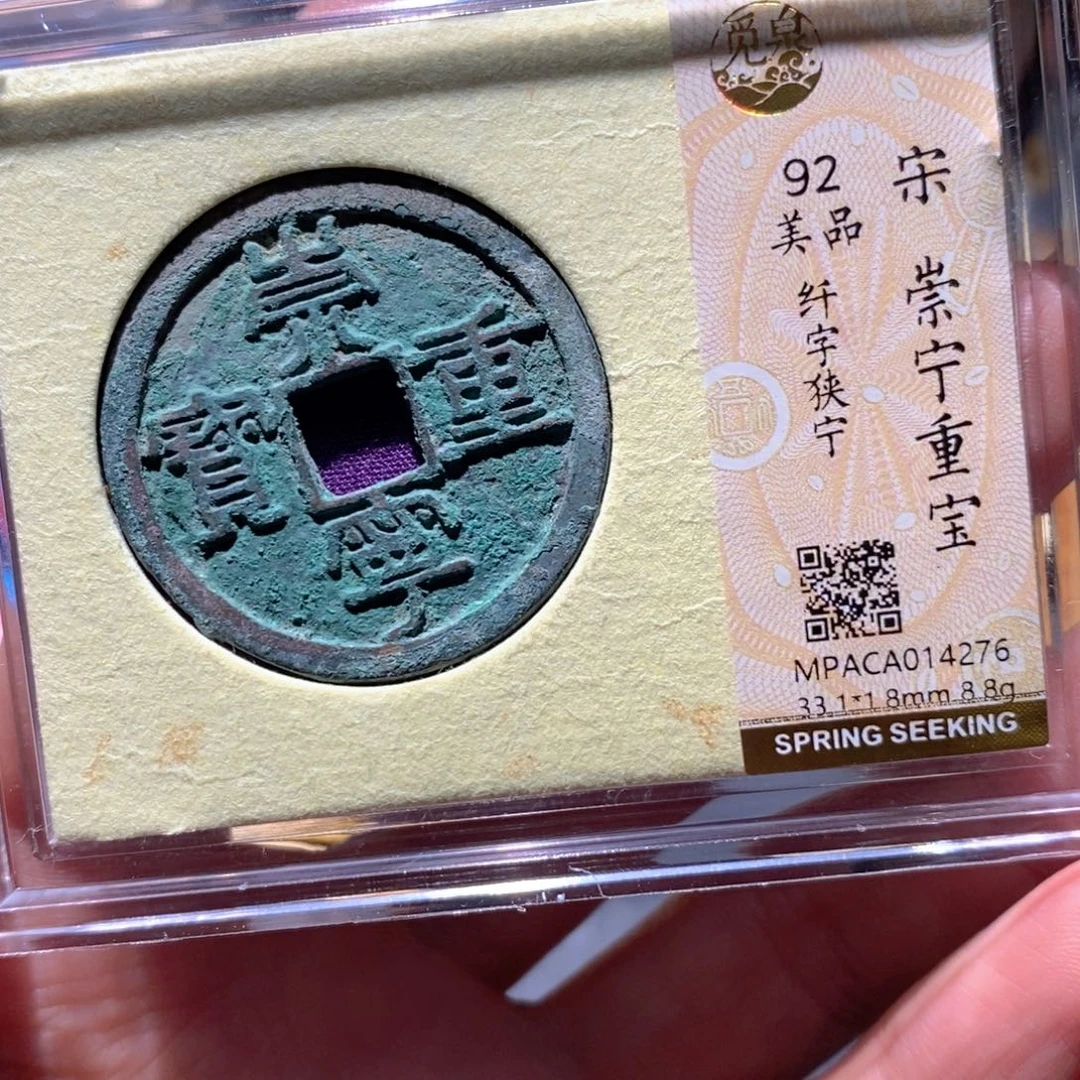 铜觅泉92古钱币 小凤
