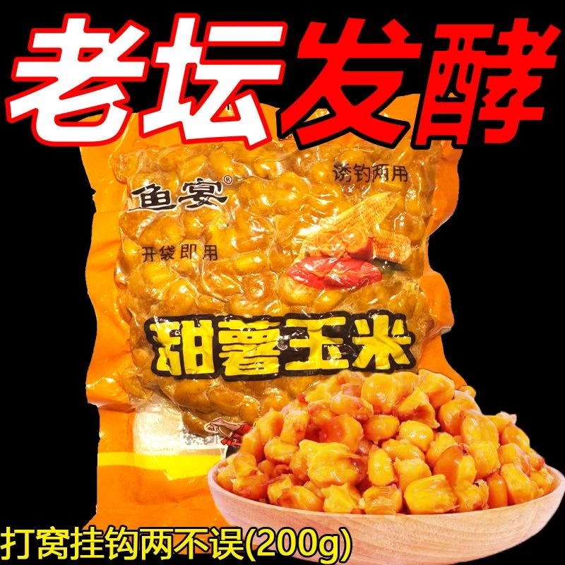 老坛甜薯杂粮玉米野钓打窝料钓鱼饵料发酵玉米诱钓两用玉米杂粮窝