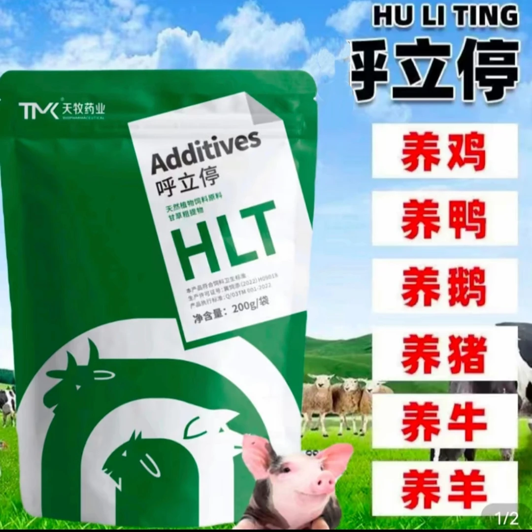 猪牛羊乎立停饲料添加剂