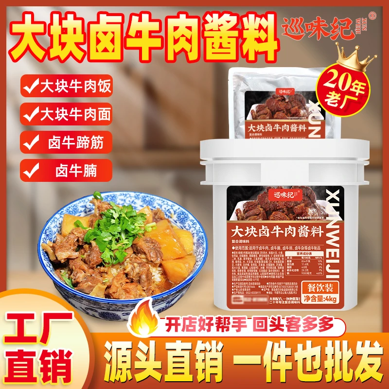 【大块卤牛肉商用酱料】巡味纪大块卤牛肉酱料牛肉牛排牛腩牛肚出餐