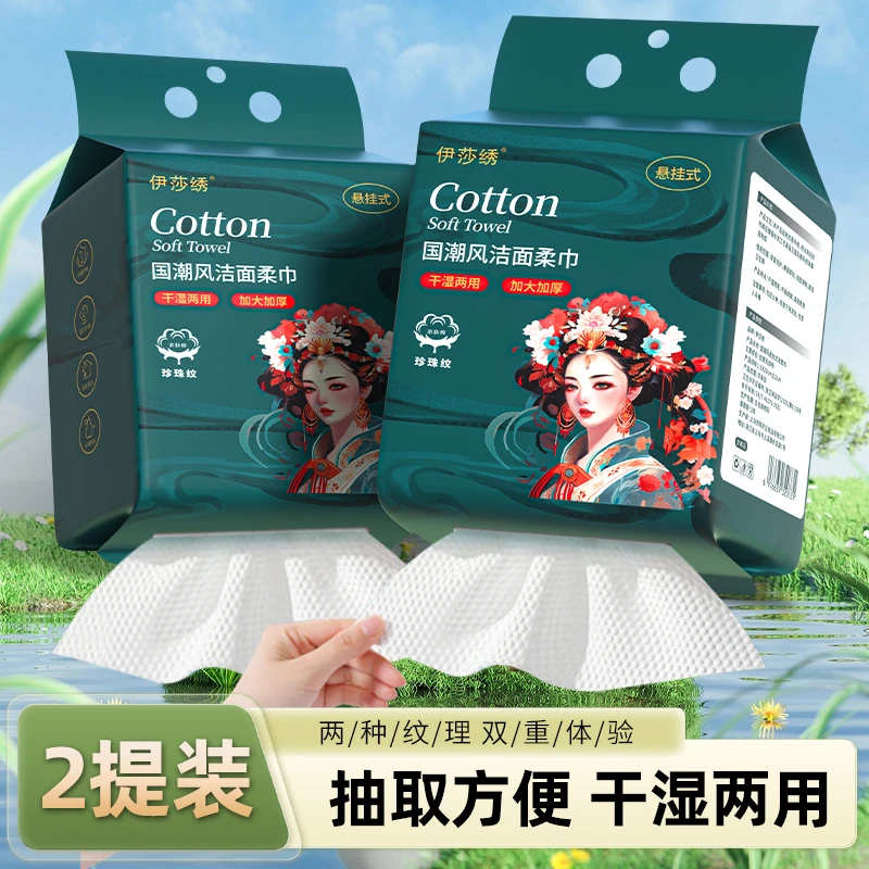 【新年特惠两提装】悬挂式洗脸巾到手220抽一次性干湿两用抽取柔巾