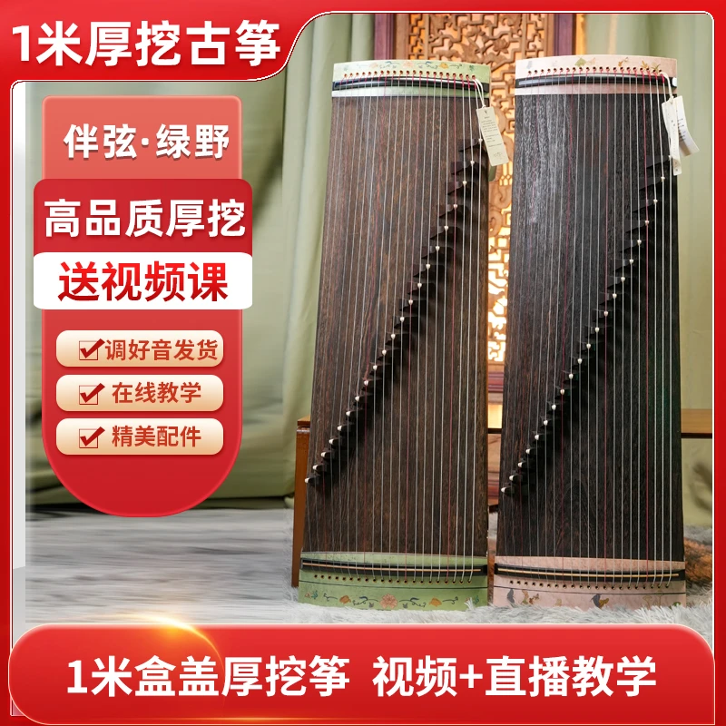 一米厚挖古筝 便携演奏专业考级演奏琴 1米古筝 导音槽挖筝送课程