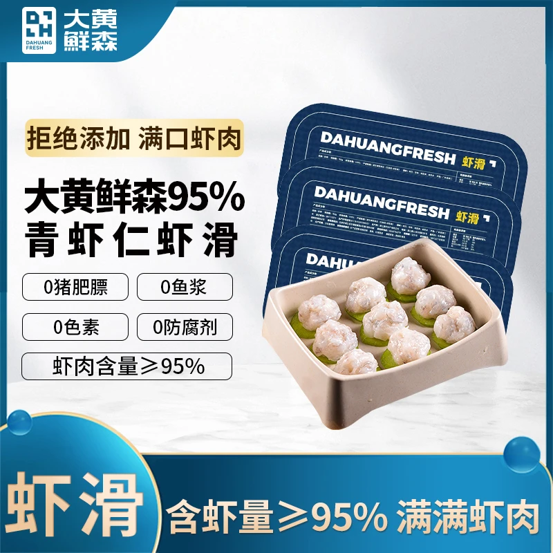 大黄鲜森95%青虾滑150g*8盒鲜嫩冷冻爽滑