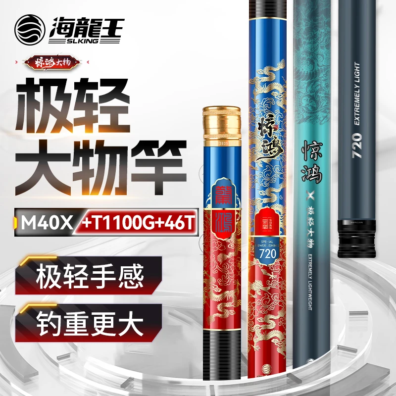 海龙王[惊鸿极轻MAX]超轻超硬挺钓鱼竿台钓28调M40+T1100G碳布