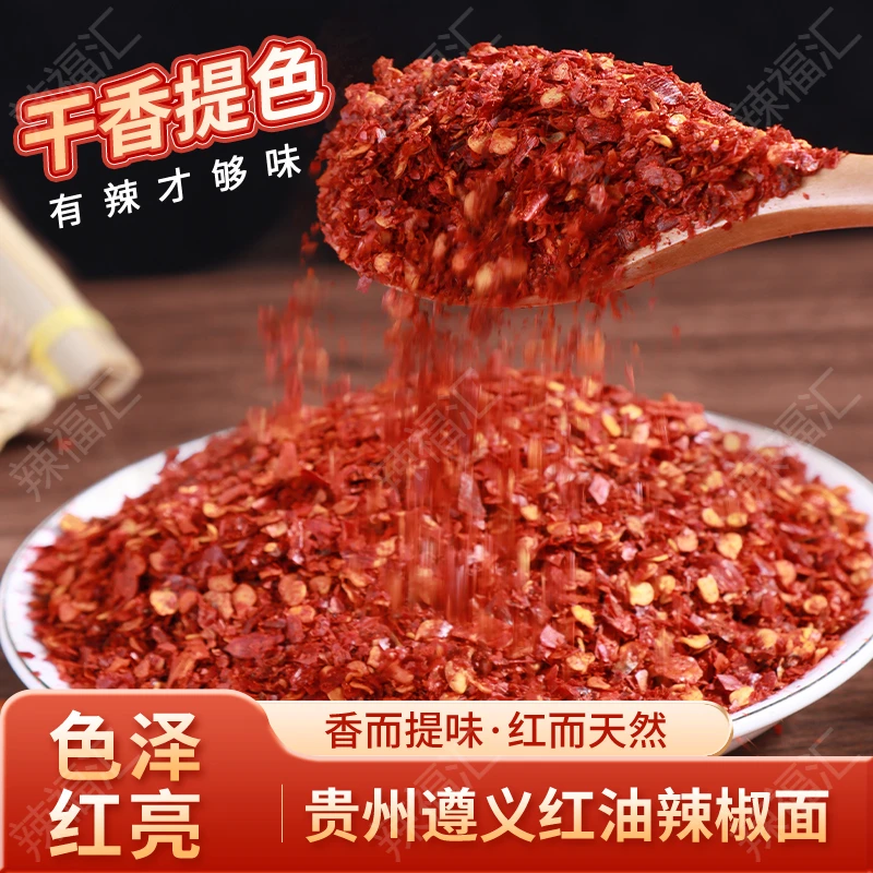 辣福汇贵州红油油泼辣子辣椒面蘸料特产烧烤蘸水油泼辣子辣椒面