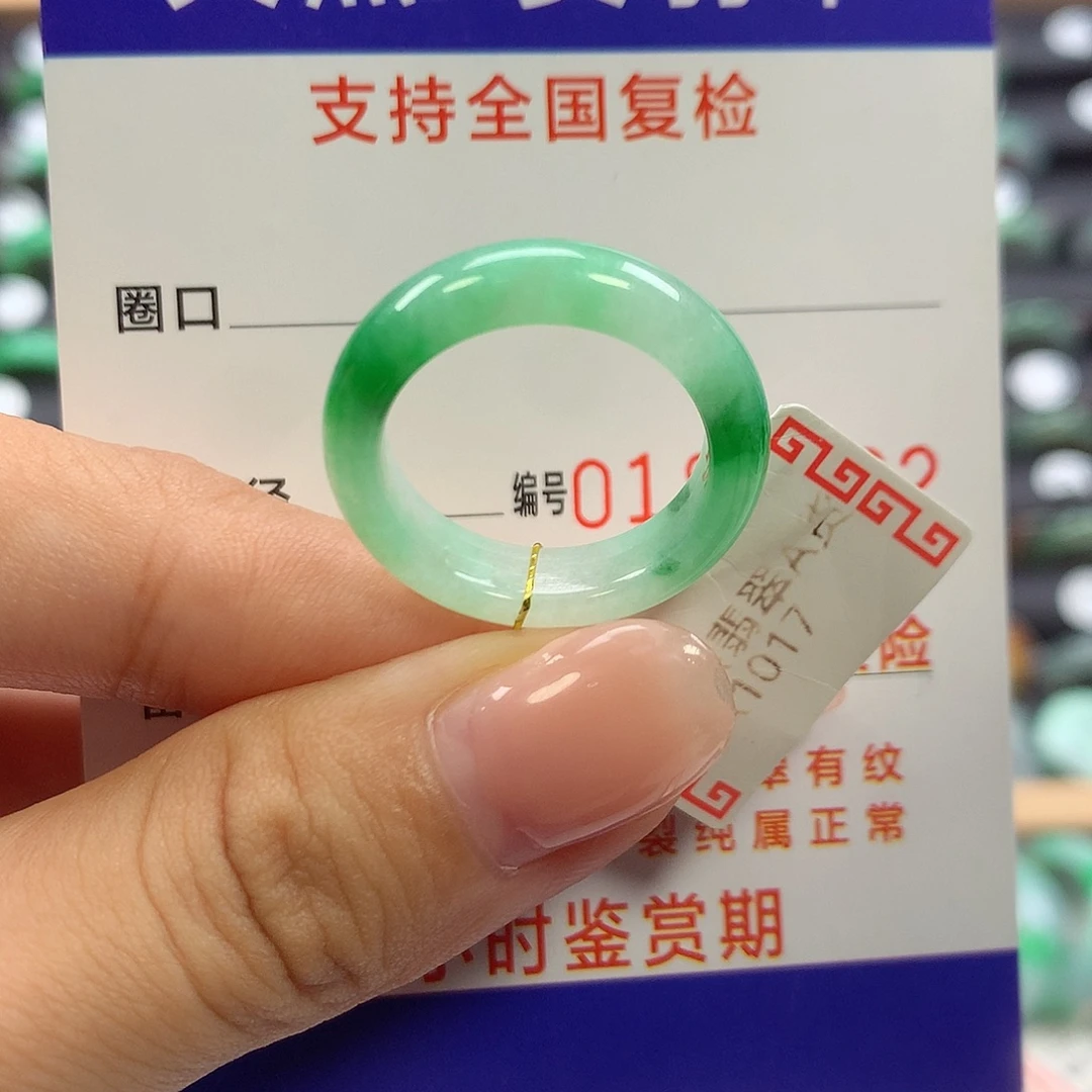 翡翠未镶嵌戒指16圈口