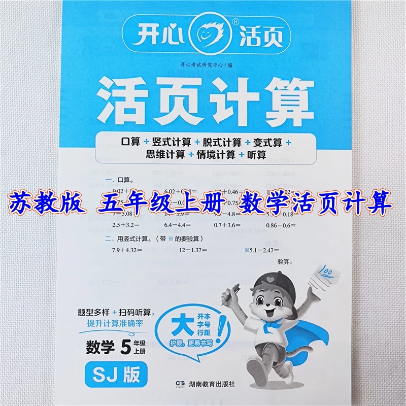 苏教版数学活页计算五年级上册口算天天练数学口算笔算脱式应用题