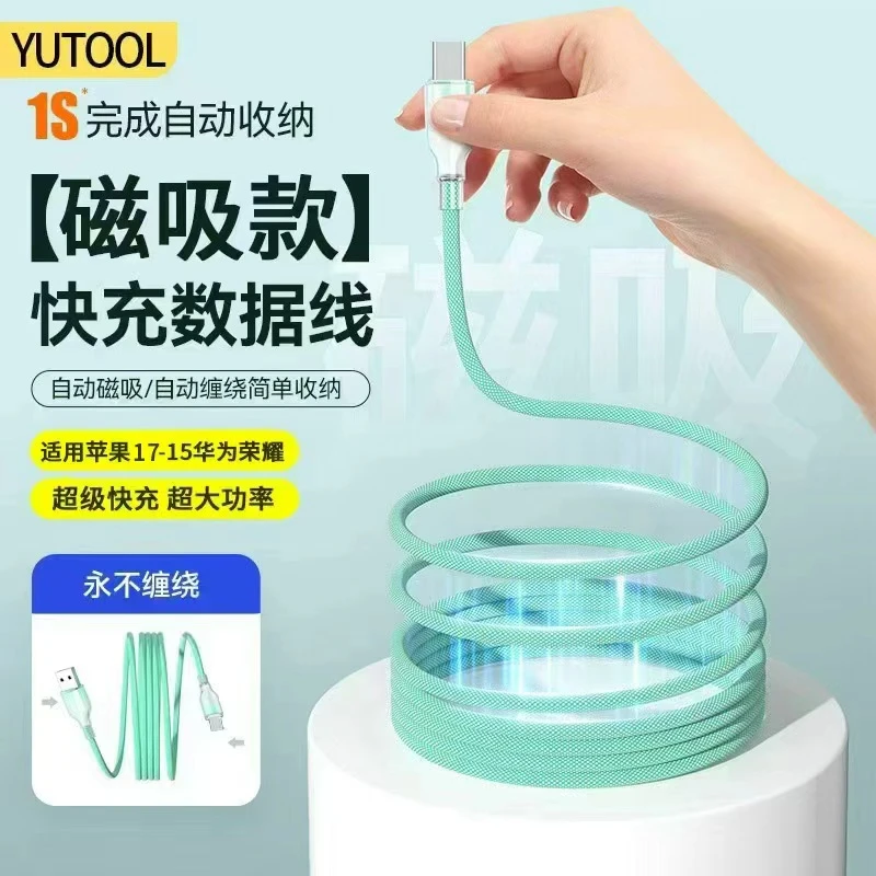 TYPE-C磁吸数据线适用华为荣耀magic4/6/x10苹果17/15/16pro快充