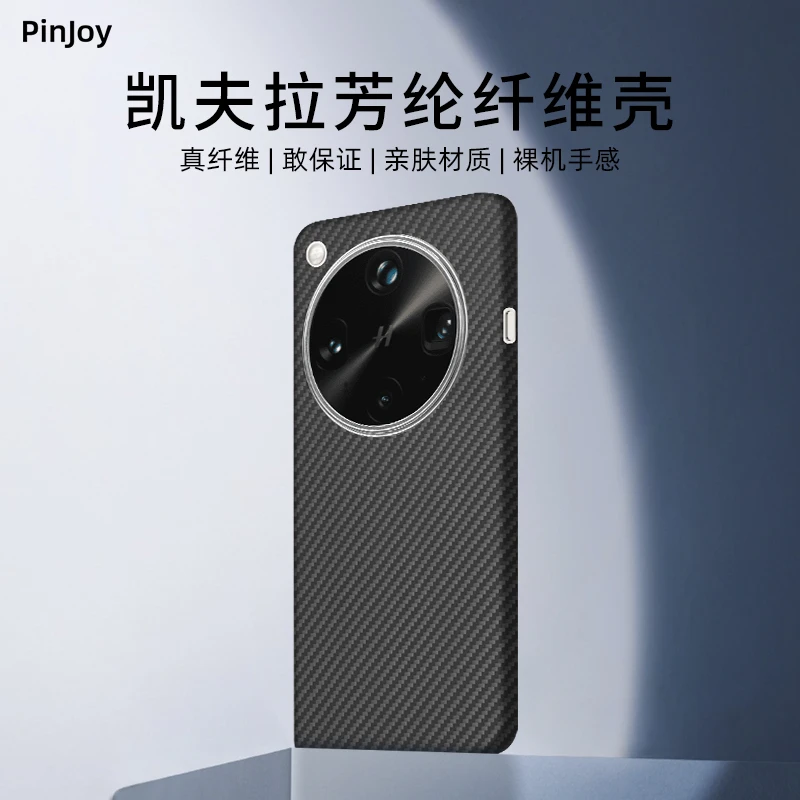 适用「OPPOFindX8UItra/X8S」凯夫拉手机壳高档商务超薄散热亲肤感