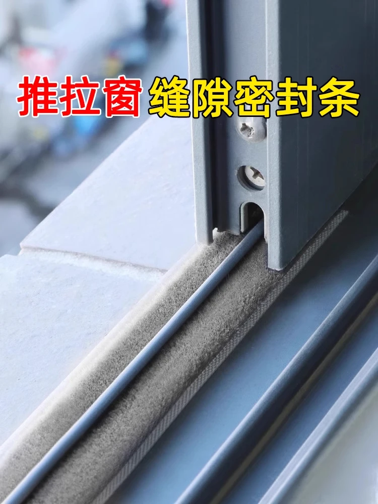 门窗密封条推拉窗防风吹刮风窗户异响自粘隔音毛条铝合金窗挡风条