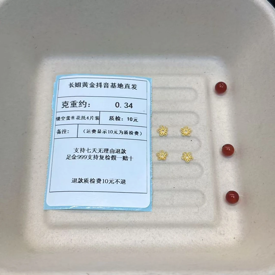 足金999素金镂空蕾丝花托4片装   约0.34 +玛 瑙