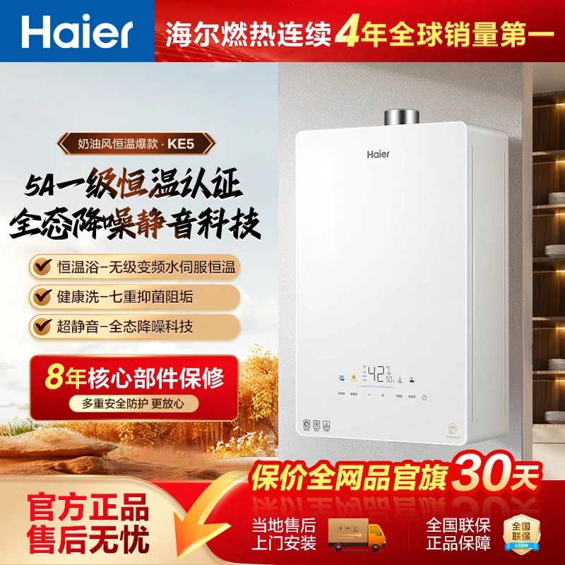 海尔燃气热水器天然气七重抑菌密闭稳燃水伺服恒温家用16L防冻KE5