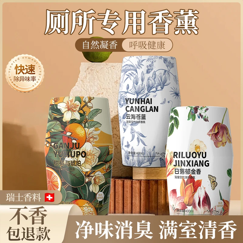 厕所香氛空气清新剂家用香水浴室香薰摆件持久留香卫生间除臭神器