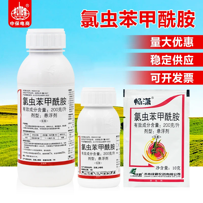 绿霸畅潇 氯虫苯甲酰胺氯虫水稻稻纵卷叶螟正品农用农药杀虫剂
