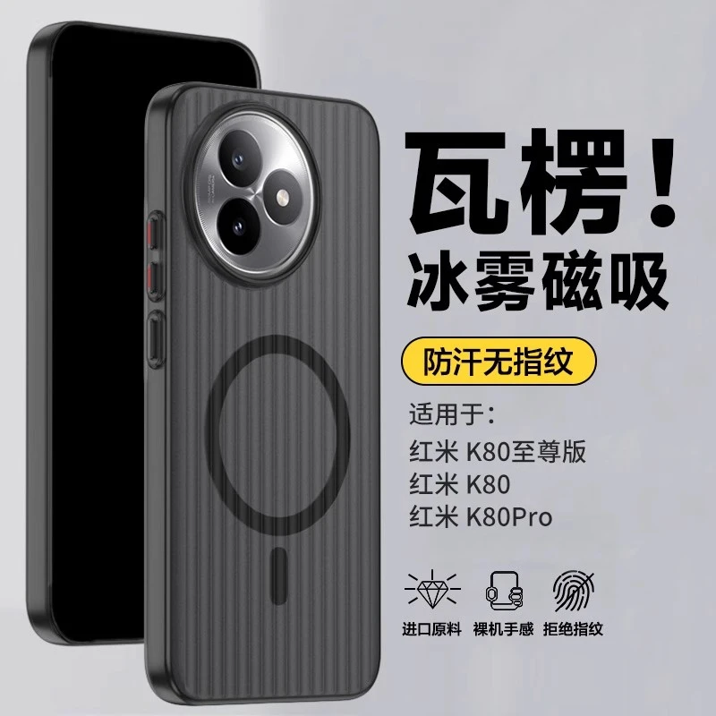 新款适用红米k80至尊版手机壳磁吸瓦楞REDMIK80pro超薄磨砂保护壳