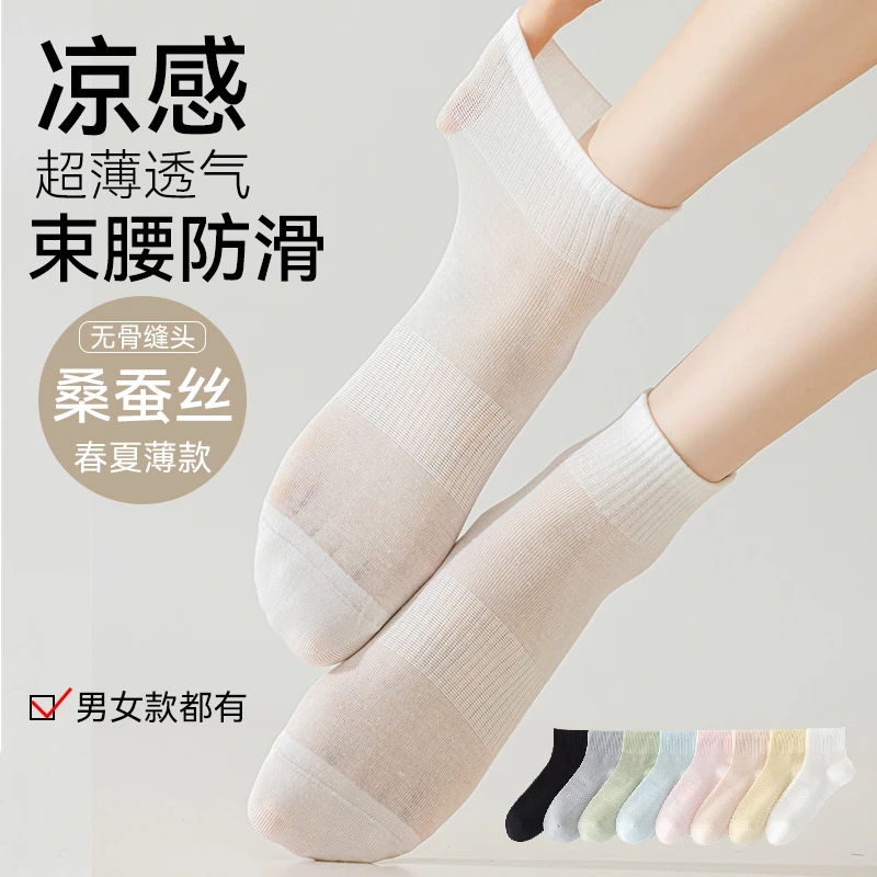 【桑蚕丝男女短袜】束腰款短筒袜子不易掉跟夏季薄款透气凉快不闷脚