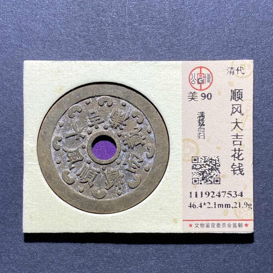 X924-76顺丰大吉花钱7534--