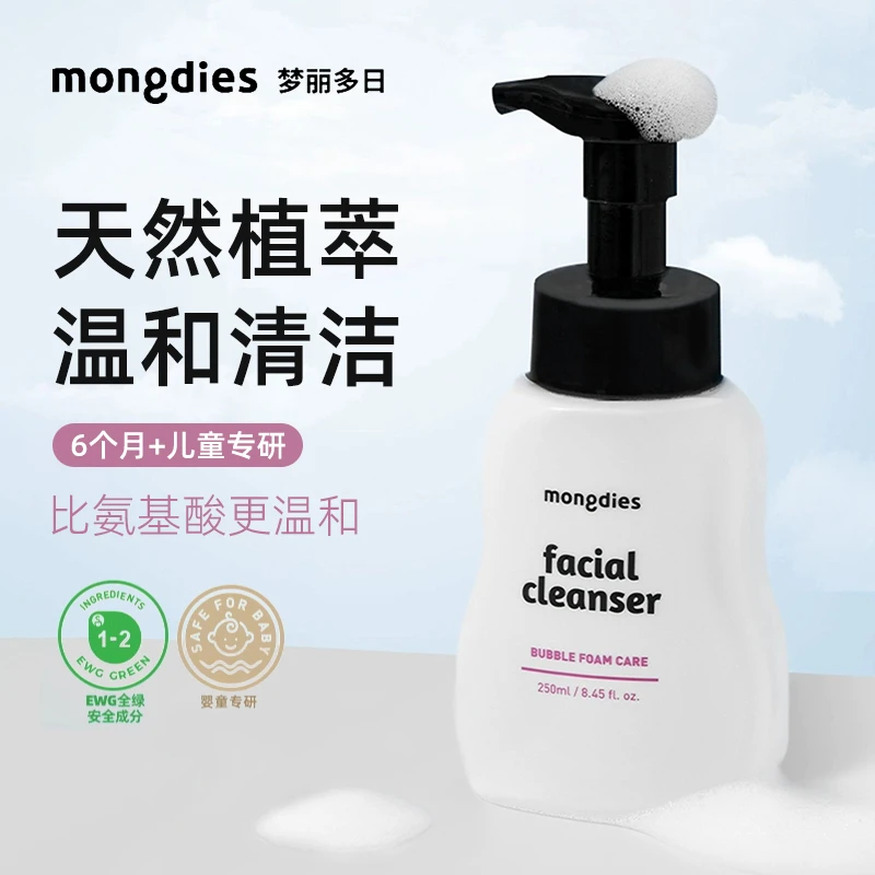 梦丽多日Mongdies婴儿童洗面奶洁面慕斯泡沫宝宝专用温和不辣眼