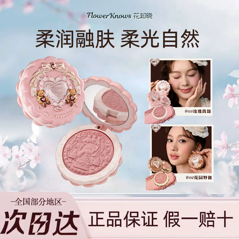 花知晓新品甜心小熊丝缎浮雕腮红柔光感清透显色