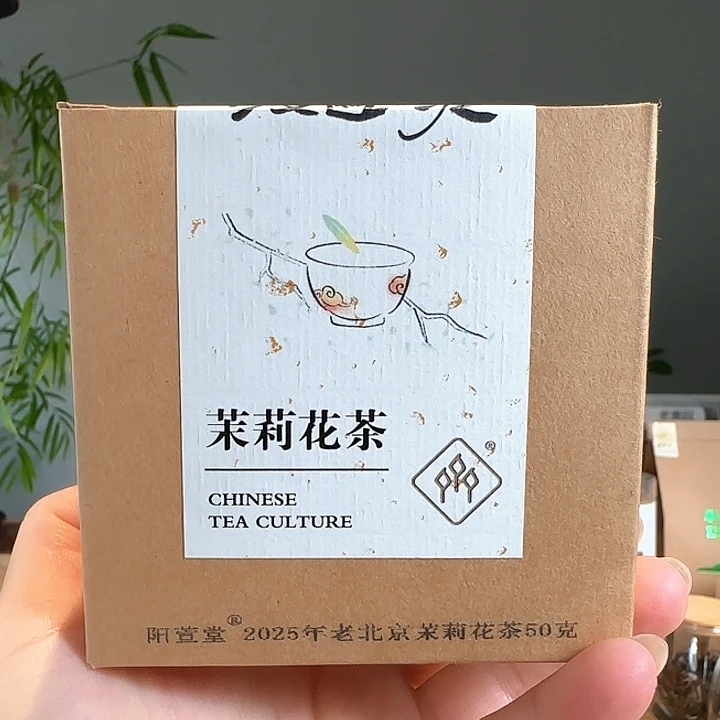 紫砂茶叶罐老北京茉莉花茶2盒