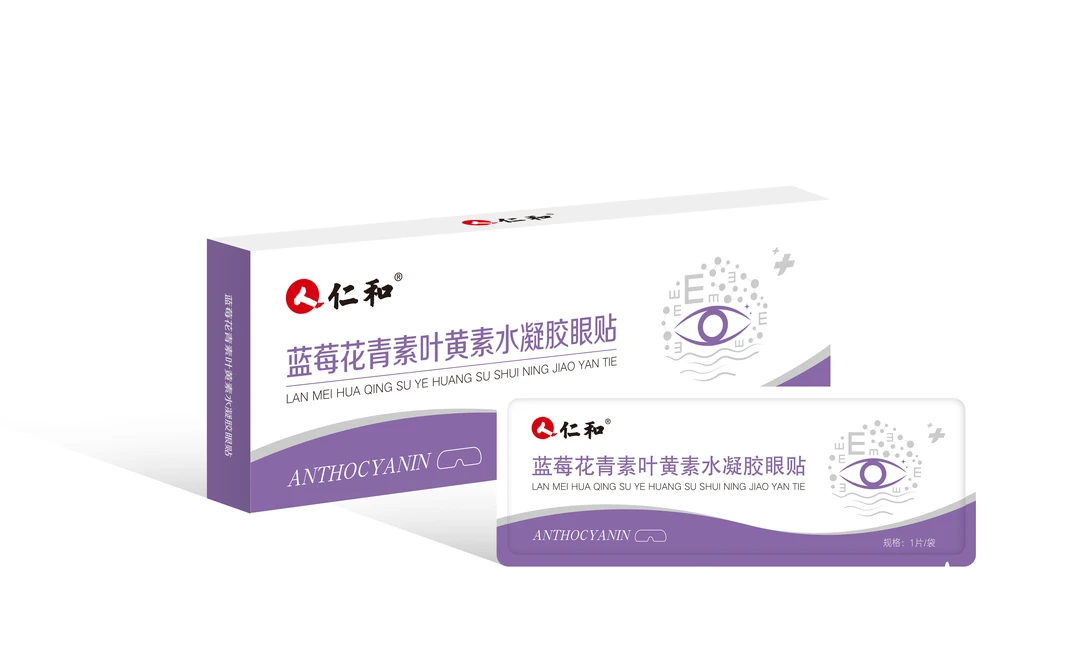 仁和花青素叶黄素眼贴体验装