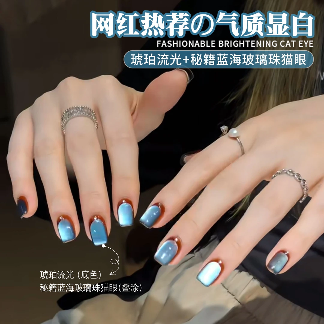 特调棕蓝猫眼玻璃珠秋冬新款琥珀流光爆款流行显白猫眼指甲油胶