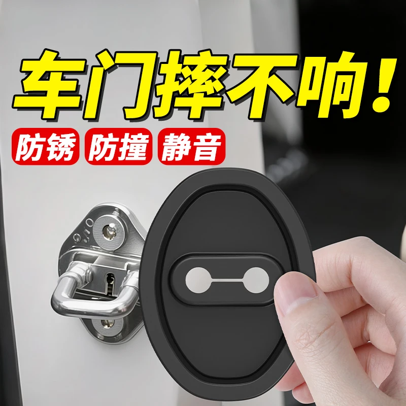 汽车门减震缓冲垫门锁扣胶套防撞防锈保护盖车内装饰用品改装配件