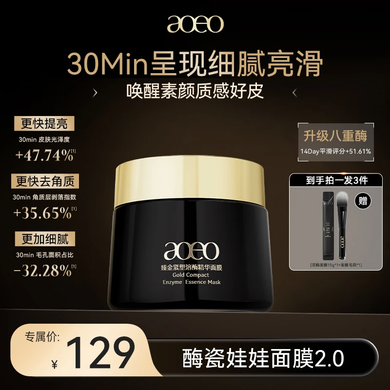入门款刷酶酶瓷娃娃溶酶面膜提升吸收力紧致塑颜焕肤平滑细腻