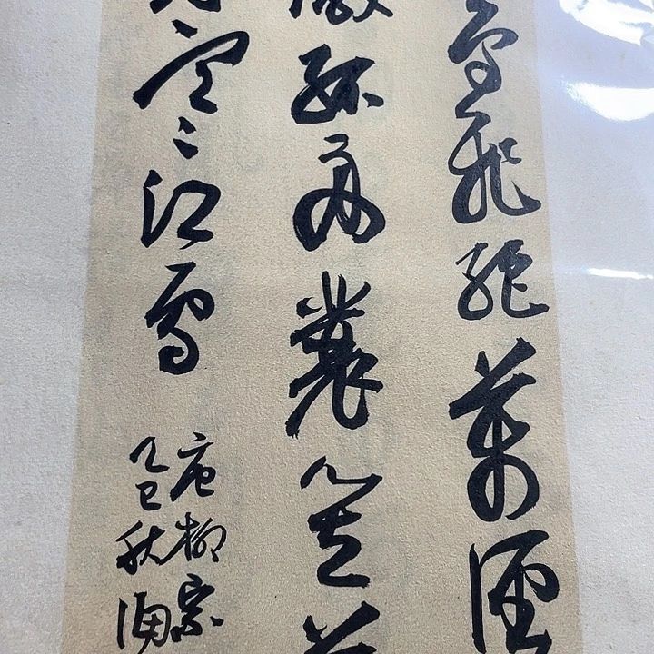 书法小品二十张书
