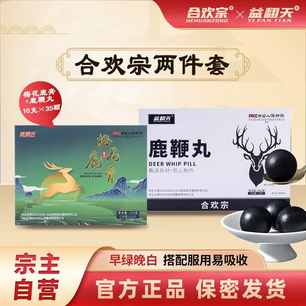 益翻天合欢宗梅花鹿鹿膏筑基丹组合宗主宗门官方防伪早绿晚白保密