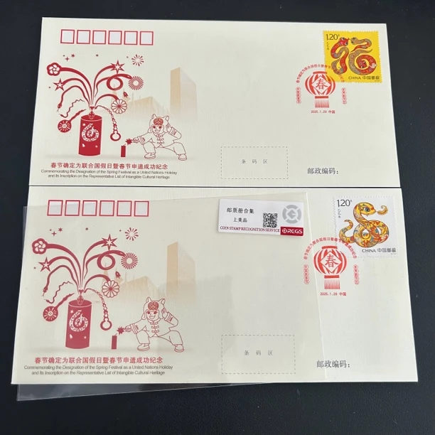 春节确定为联合国假日春节申遗成功纪念封 发行量3000