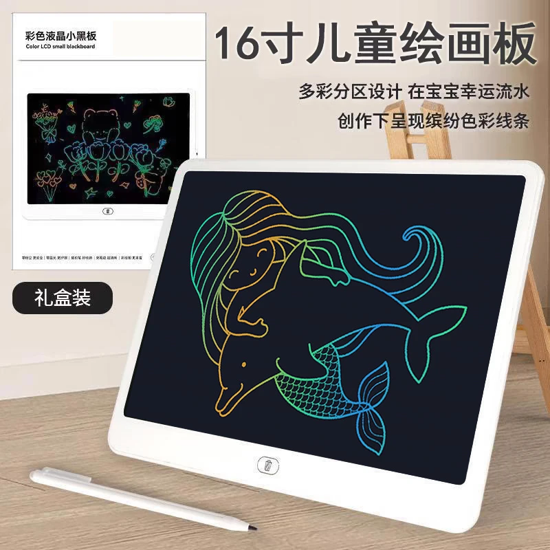超大屏16英寸画画板儿童液晶手写板草稿练习英语默写绘图板留言板