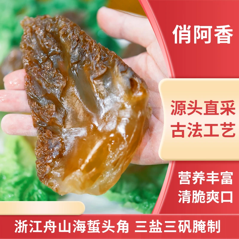 直播间福利！舟山海蜇大角特大角三盐三矾提干精品海蜇头硬脆