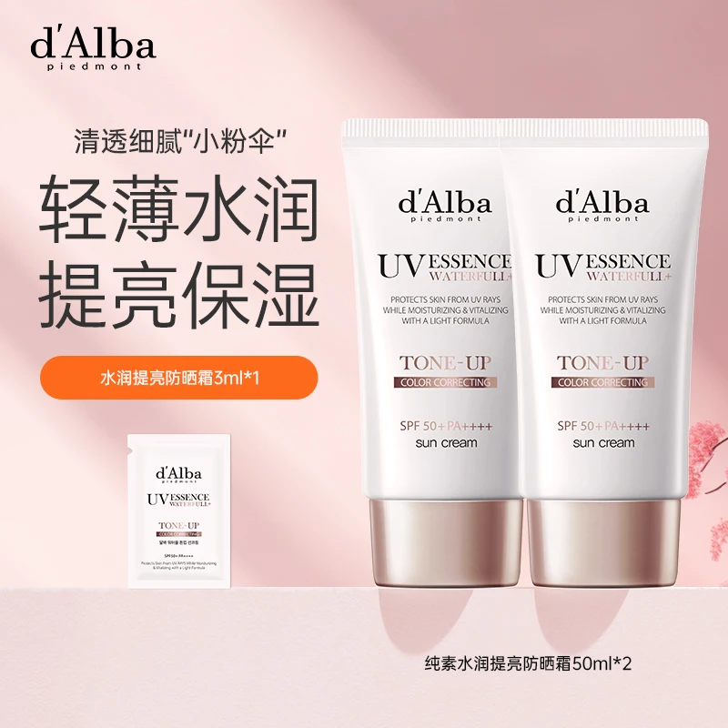 d'Alba黛尔珀纯素防晒霜50ml*2四款可选防紫外线清爽保湿提亮肤色