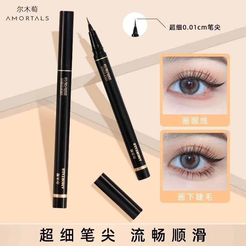 正品尔木萄眼线液笔黑防水不晕染自然极细胶笔女睫毛膏新手初学者