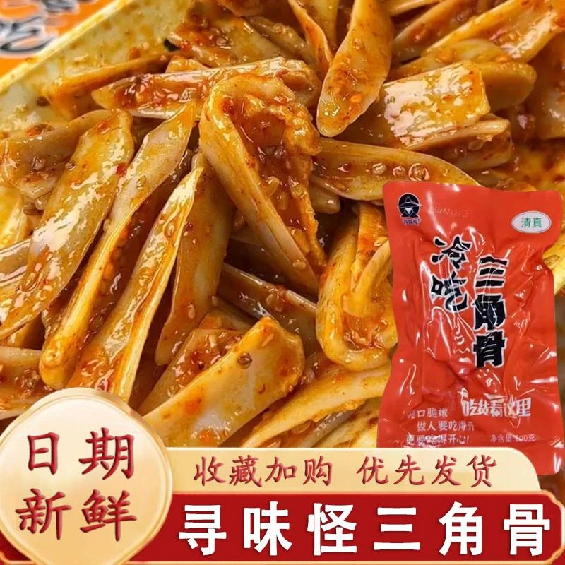 寻味怪三角骨香辣孜然冷热双吃脆骨软骨三角骨嘎嘣脆开袋即食小吃