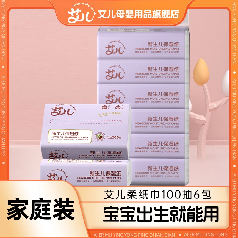 艾儿云柔巾保湿纸乳霜纸柔100抽6包纸巾宝宝柔润无刺激抽纸