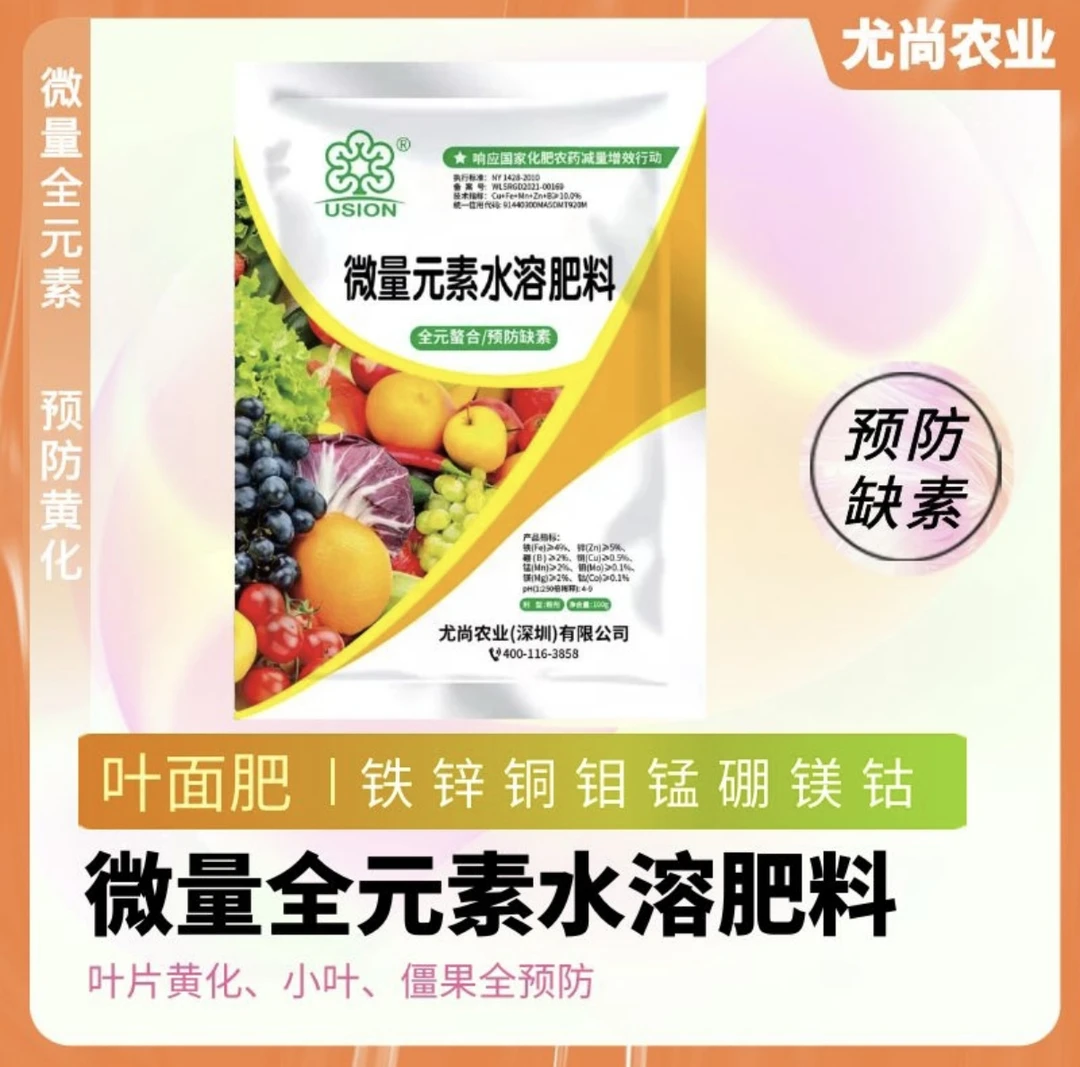 叶面微量元素水溶肥