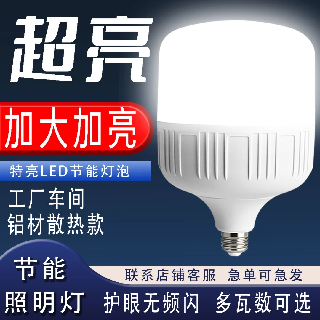 【官方推荐】超亮led家用护眼节能灯泡省电灯泡e27螺口超亮简约吸顶